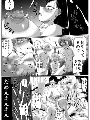 [陰カ道 (よこはまインカ)] 天沢校長の放課後(第二話)_45