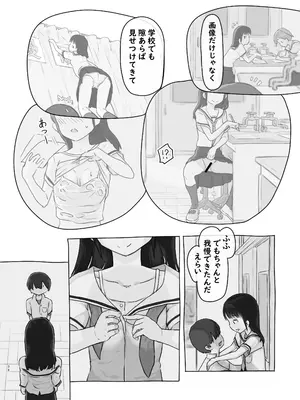 [黒魔法研究所 (ぬかじ)] 友達の妹 [DL版]_38