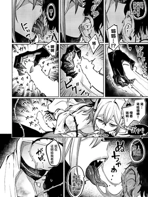 (C106) [SGNF (スガネフリーン)] Toxin to Sunflower (ニューラルクラウド) [角都九阳个人汉化]_04