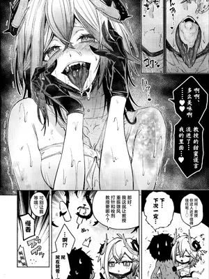 (C106) [SGNF (スガネフリーン)] Toxin to Sunflower (ニューラルクラウド) [角都九阳个人汉化]_14