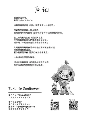 (C106) [SGNF (スガネフリーン)] Toxin to Sunflower (ニューラルクラウド) [角都九阳个人汉化]_16
