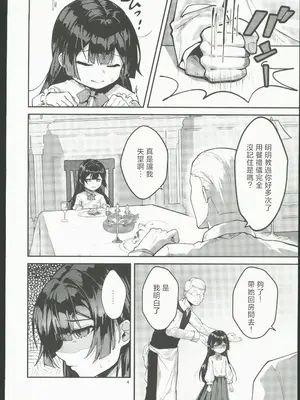 (C106) [坊橋夜泊] 藤の花が咲くまで2 [中国翻訳]_05