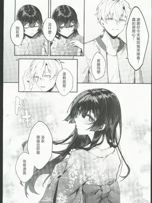 (C106) [坊橋夜泊] 藤の花が咲くまで2 [中国翻訳]_15