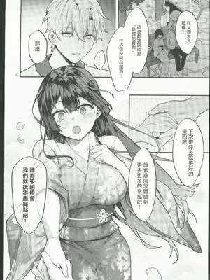 (C106) [坊橋夜泊] 藤の花が咲くまで2 [中国翻訳]_17