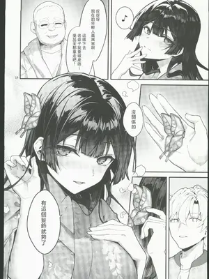 (C106) [坊橋夜泊] 藤の花が咲くまで2 [中国翻訳]_19