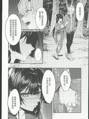 (C106) [坊橋夜泊] 藤の花が咲くまで2 [中国翻訳]_21