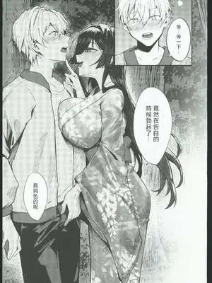 (C106) [坊橋夜泊] 藤の花が咲くまで2 [中国翻訳]_24