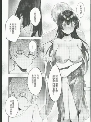 (C106) [坊橋夜泊] 藤の花が咲くまで2 [中国翻訳]_51