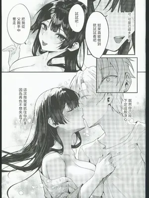 (C106) [坊橋夜泊] 藤の花が咲くまで2 [中国翻訳]_52