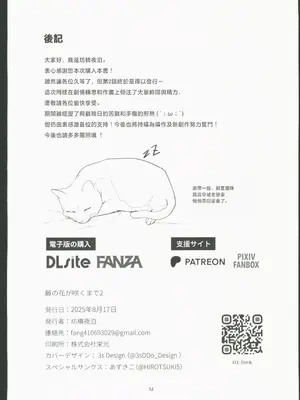 (C106) [坊橋夜泊] 藤の花が咲くまで2 [中国翻訳]_53