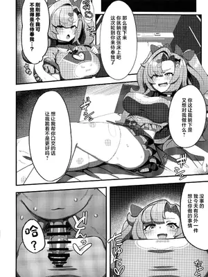 (C106) [明太子叙々太郎 (まちゅぴにゅ)] ニコに女児服とランドセルを着せてメスガキにする話 (ゼンレスゾーンゼロ) [禁漫漢化組]_07