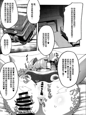 (C106) [明太子叙々太郎 (まちゅぴにゅ)] ニコに女児服とランドセルを着せてメスガキにする話 (ゼンレスゾーンゼロ) [禁漫漢化組]_12