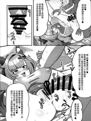 (C106) [明太子叙々太郎 (まちゅぴにゅ)] ニコに女児服とランドセルを着せてメスガキにする話 (ゼンレスゾーンゼロ) [禁漫漢化組]_13