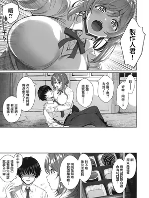 (C106) [池袋蒸留所 (よろず)] えちマス合同 (学園アイドルマスター) [無邪気漢化組]_18