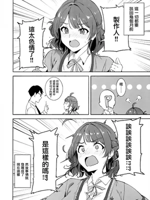 (C106) [池袋蒸留所 (よろず)] えちマス合同 (学園アイドルマスター) [無邪気漢化組]_33