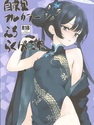 (C106) [興味本位制 (mzなんとか)] 自家製フルカラーえろらくがき本 (ブルーアーカイブ) [禁漫漢化組]