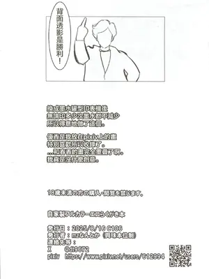 (C106) [興味本位制 (mzなんとか)] 自家製フルカラーえろらくがき本 (ブルーアーカイブ) [禁漫漢化組]_12