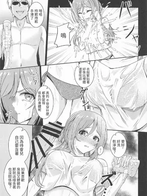 (学園スターフェスティバル) [透明龍のマーガレット (桃井崎隼)] 姫崎莉波 誘拐凌辱 After (学園アイドルマスター) [禁漫漢化組]_08