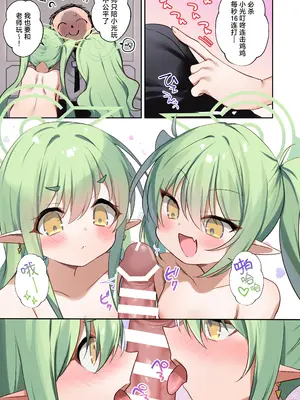 [(A)C (芳よしゆき)] シュポガキとあそぼう (ブルーアーカイブ)｜快和雌小轨们一起玩吧 [欶澜汉化组] [DL版]_05