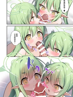 [(A)C (芳よしゆき)] シュポガキとあそぼう (ブルーアーカイブ)｜快和雌小轨们一起玩吧 [欶澜汉化组] [DL版]_06