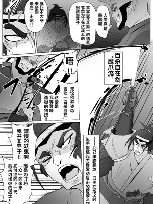 [あるふれっ鸟] TSメス鬼 [狼姫个人汉化]_03