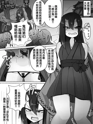[あるふれっ鸟] TSメス鬼 [狼姫个人汉化]_11