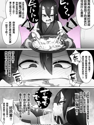 [あるふれっ鸟] TSメス鬼 [狼姫个人汉化]_12