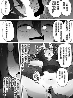 [あるふれっ鸟] TSメス鬼 [狼姫个人汉化]_14