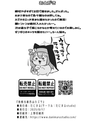 [おせんべいの森 (だにまる)] C106おまけ本 (ブルーアーカイブ) [冬月十夜个人漢化] [DL版]_10