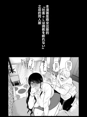 [しょむ] 社畜OLは調教を断れないアフター〜快楽調教編〜 [BLUE氪个人翻译] [DL版]_002