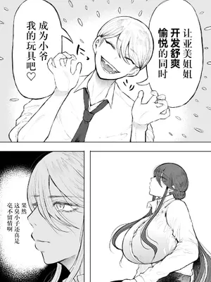 [しょむ] 社畜OLは調教を断れないアフター〜快楽調教編〜 [BLUE氪个人翻译] [DL版]_012