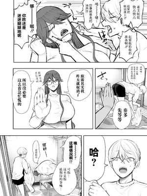 [しょむ] 社畜OLは調教を断れないアフター〜快楽調教編〜 [BLUE氪个人翻译] [DL版]_101