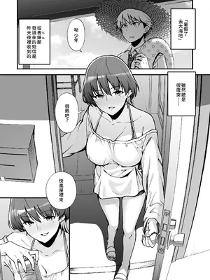 [制服モノクローム (夜鷹野ヨナ)] いとこ同士 -ドスケベ水着と真夏の限界どろどろSEX-｜表姊弟關係 -超火辣泳衣與盛夏的極限黏黏膩膩性愛- [Amerins漢化] [DL版]_03