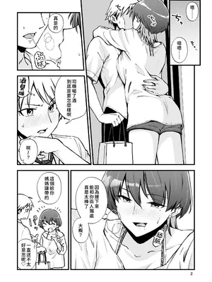 [制服モノクローム (夜鷹野ヨナ)] いとこ同士 -ドスケベ水着と真夏の限界どろどろSEX-｜表姊弟關係 -超火辣泳衣與盛夏的極限黏黏膩膩性愛- [Amerins漢化] [DL版]_04