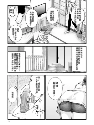 [制服モノクローム (夜鷹野ヨナ)] いとこ同士 -ドスケベ水着と真夏の限界どろどろSEX-｜表姊弟關係 -超火辣泳衣與盛夏的極限黏黏膩膩性愛- [Amerins漢化] [DL版]_05