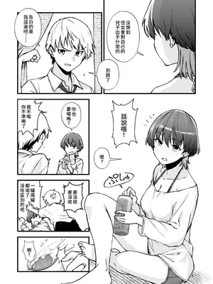 [制服モノクローム (夜鷹野ヨナ)] いとこ同士 -ドスケベ水着と真夏の限界どろどろSEX-｜表姊弟關係 -超火辣泳衣與盛夏的極限黏黏膩膩性愛- [Amerins漢化] [DL版]_06