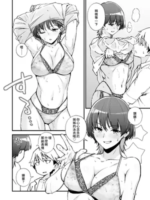 [制服モノクローム (夜鷹野ヨナ)] いとこ同士 -ドスケベ水着と真夏の限界どろどろSEX-｜表姊弟關係 -超火辣泳衣與盛夏的極限黏黏膩膩性愛- [Amerins漢化] [DL版]_12