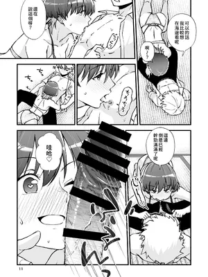 [制服モノクローム (夜鷹野ヨナ)] いとこ同士 -ドスケベ水着と真夏の限界どろどろSEX-｜表姊弟關係 -超火辣泳衣與盛夏的極限黏黏膩膩性愛- [Amerins漢化] [DL版]_13