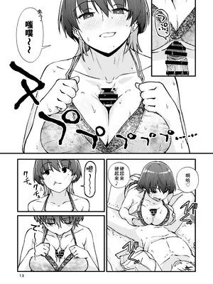 [制服モノクローム (夜鷹野ヨナ)] いとこ同士 -ドスケベ水着と真夏の限界どろどろSEX-｜表姊弟關係 -超火辣泳衣與盛夏的極限黏黏膩膩性愛- [Amerins漢化] [DL版]_15