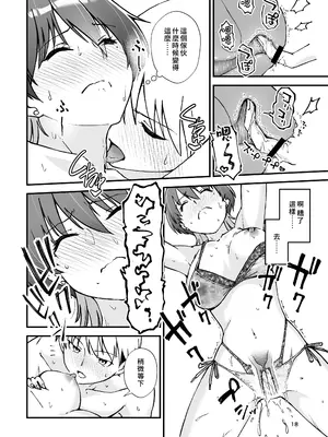 [制服モノクローム (夜鷹野ヨナ)] いとこ同士 -ドスケベ水着と真夏の限界どろどろSEX-｜表姊弟關係 -超火辣泳衣與盛夏的極限黏黏膩膩性愛- [Amerins漢化] [DL版]_20