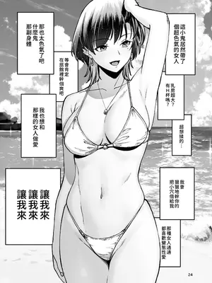 [制服モノクローム (夜鷹野ヨナ)] いとこ同士 -ドスケベ水着と真夏の限界どろどろSEX-｜表姊弟關係 -超火辣泳衣與盛夏的極限黏黏膩膩性愛- [Amerins漢化] [DL版]_26