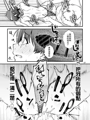 [制服モノクローム (夜鷹野ヨナ)] いとこ同士 -ドスケベ水着と真夏の限界どろどろSEX-｜表姊弟關係 -超火辣泳衣與盛夏的極限黏黏膩膩性愛- [Amerins漢化] [DL版]_29