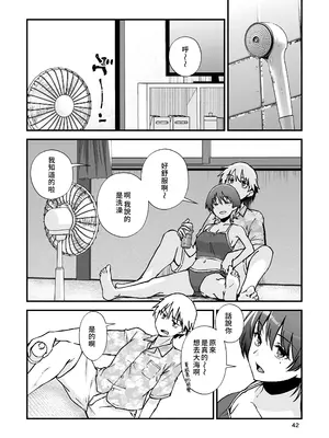 [制服モノクローム (夜鷹野ヨナ)] いとこ同士 -ドスケベ水着と真夏の限界どろどろSEX-｜表姊弟關係 -超火辣泳衣與盛夏的極限黏黏膩膩性愛- [Amerins漢化] [DL版]_44