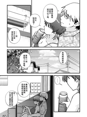 [制服モノクローム (夜鷹野ヨナ)] いとこ同士 -ドスケベ水着と真夏の限界どろどろSEX-｜表姊弟關係 -超火辣泳衣與盛夏的極限黏黏膩膩性愛- [Amerins漢化] [DL版]_45