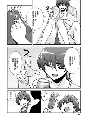 [制服モノクローム (夜鷹野ヨナ)] いとこ同士 -ドスケベ水着と真夏の限界どろどろSEX-｜表姊弟關係 -超火辣泳衣與盛夏的極限黏黏膩膩性愛- [Amerins漢化] [DL版]_46