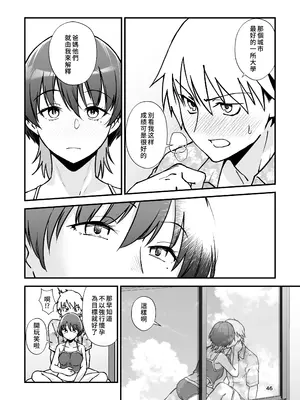 [制服モノクローム (夜鷹野ヨナ)] いとこ同士 -ドスケベ水着と真夏の限界どろどろSEX-｜表姊弟關係 -超火辣泳衣與盛夏的極限黏黏膩膩性愛- [Amerins漢化] [DL版]_48