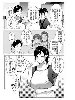 [夏のおやつ] 入浴から始まる母との肉欲生活 [廉价汉化组]_03