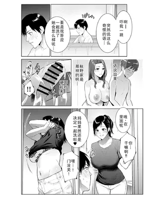 [夏のおやつ] 入浴から始まる母との肉欲生活 [廉价汉化组]_04