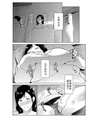 [夏のおやつ] 入浴から始まる母との肉欲生活 [廉价汉化组]_34