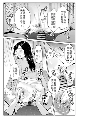[夏のおやつ] 入浴から始まる母との肉欲生活 [廉价汉化组]_39